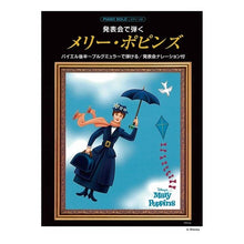 画像をギャラリービューアに読み込む, 楽譜　発表会で弾く　メリー・ポピンズ
