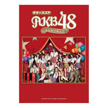 Load image into Gallery viewer, 楽譜　ＡＫＢ４８　ここにいたこと
