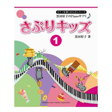 画像をギャラリービューアに読み込む, 楽譜　さぷりキッズ　　　１
