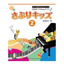 画像をギャラリービューアに読み込む, 楽譜　さぷりキッズ　　　２

