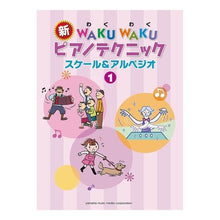画像をギャラリービューアに読み込む, 楽譜　新ＷＡＫＵ　ＷＡＫＵピアノテク　１
