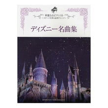 画像をギャラリービューアに読み込む, 楽譜　ディズニー名曲集
