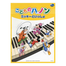 画像をギャラリービューアに読み込む, 楽譜　こどものハノン　ミッキーといっしょ
