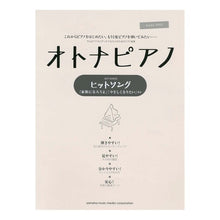 画像をギャラリービューアに読み込む, 楽譜　オトナピアノ　ヒットソング　「家族
