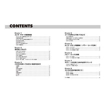 Load image into Gallery viewer, 楽譜　本当にやさしいエレキギター塾

