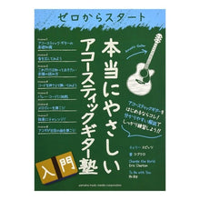 Load image into Gallery viewer, 楽譜　本当にやさしいアコースティックギタ
