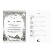 Load image into Gallery viewer, 楽譜　ディズニー名曲集
