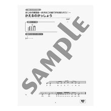 Load image into Gallery viewer, 楽譜　ウクレレで一緒に歌おう♪こどものう
