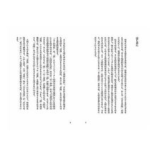 Load image into Gallery viewer, 本物の思考力を磨くための音楽学　「本質を Izumi Yakanji Musicology to hone your authentic thinking skills: ``The Essence''
