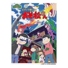 Load image into Gallery viewer, 楽譜　ピアノで楽しむ！おそ松さん
