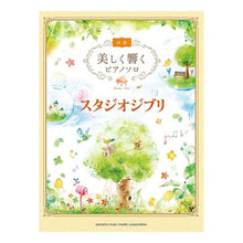 画像をギャラリービューアに読み込む, 楽譜　スタジオジブリ
