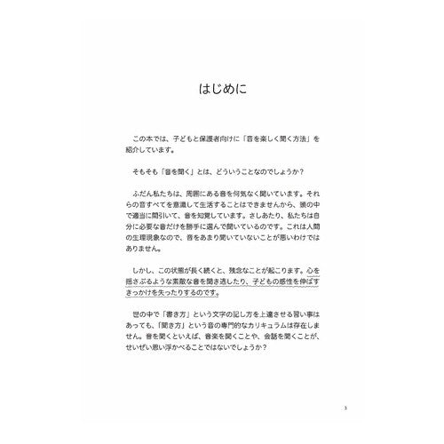 賢い子が育つ耳の体操　ＣＤつき
