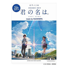Load image into Gallery viewer, 楽譜　君の名は。　ｍｕｓｉｃ　ｂｙ　ＲＡ
