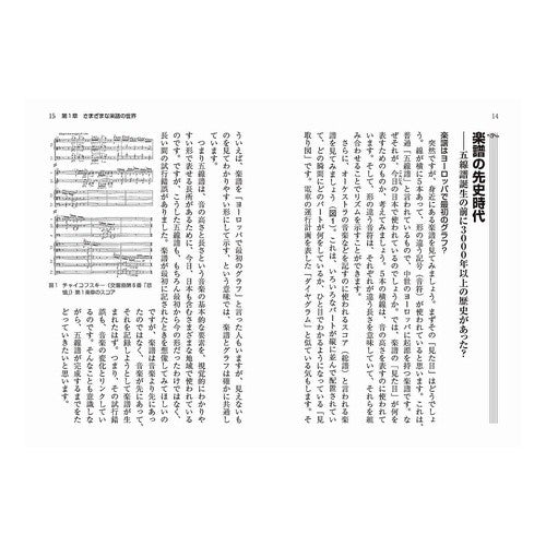 楽譜をまるごと読み解く本
