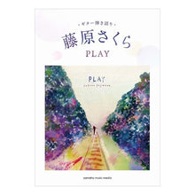 画像をギャラリービューアに読み込む, 楽譜　藤原さくら　ＰＬＡＹ Sheet music Sakura Fujiwara PLAY
