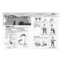 Load image into Gallery viewer, 楽譜　はじめよう！アコギ　ＣＤ付
