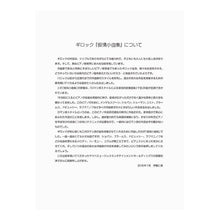 Load image into Gallery viewer, 楽譜　ギロック　叙情小曲集　新標準版
