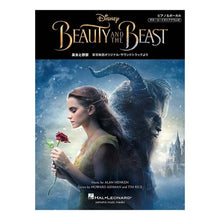 Load image into Gallery viewer, 楽譜　美女と野獣　実写映画オリジナル・サ
