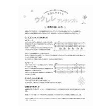画像をギャラリービューアに読み込む, 楽譜　本当にやさしいウクレレアンサンブル Sheet music: really easy ukulele ensemble
