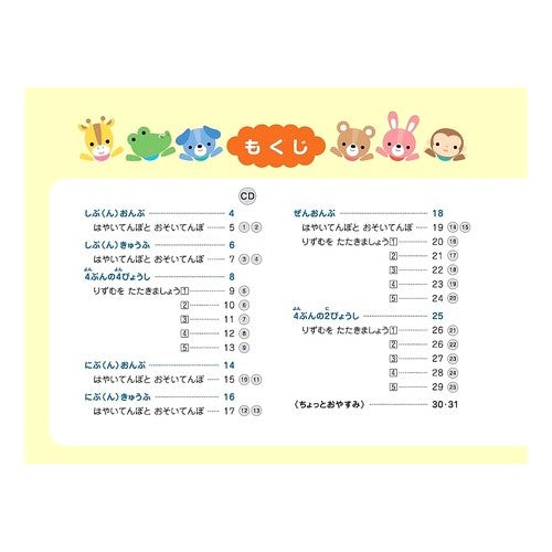 楽譜　たのしいリズムパーティー　　　１