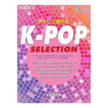 画像をギャラリービューアに読み込む, 楽譜　Ｋ－ＰＯＰ　ＳＥＬＥＣＴＩＯＮ
