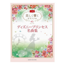 画像をギャラリービューアに読み込む, 楽譜　ディズニープリンセス名曲集
