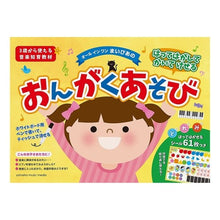 画像をギャラリービューアに読み込む, はってはがしてかいてけせるおんがくあそび
