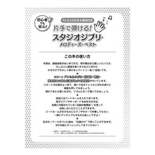 Load image into Gallery viewer, 楽譜　スタジオジブリ・メロディーズ・ベス
