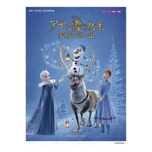 画像をギャラリービューアに読み込む, 楽譜　アナと雪の女王　家族の思い出
