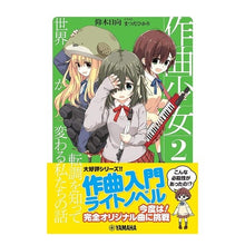 画像をギャラリービューアに読み込む, 作曲少女　　　２　転調を知って世界が変わ
