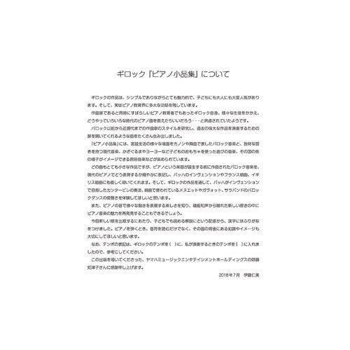 楽譜　ギロック　ピアノ小品集　新標準版