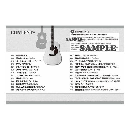 楽譜　ソロギター　癒しのクラシックレパー