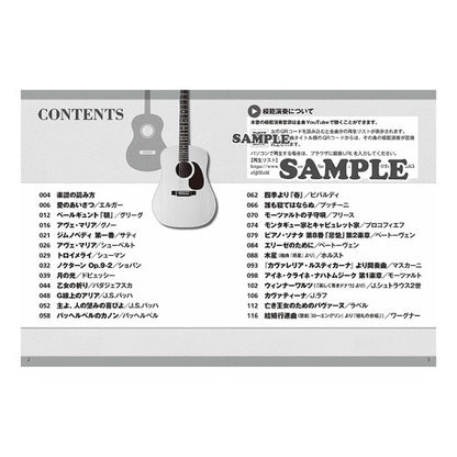 楽譜　ソロギター　癒しのクラシックレパー