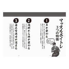 画像をギャラリービューアに読み込む, 最強の声と体を手に入れる！マッスルボイト
