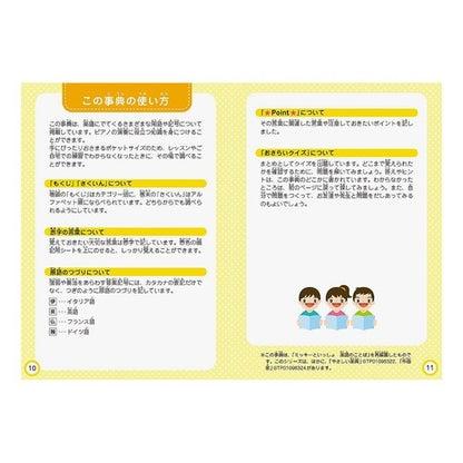 子どもポケット音楽事典　音楽用語