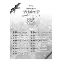Load image into Gallery viewer, 楽譜　プリキュアオールスターズメモリーズ
