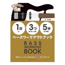 画像をギャラリービューアに読み込む, 楽譜　ベースワークアウトブック
