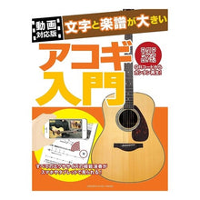 画像をギャラリービューアに読み込む, 楽譜　文字と楽譜が大きいアコギ入門
