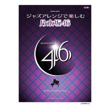 画像をギャラリービューアに読み込む, 楽譜　ジャズアレンジで楽しむ乃木坂４６
