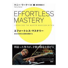 画像をギャラリービューアに読み込む, エフォートレス・マスタリー　あなたの内な
