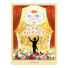 画像をギャラリービューアに読み込む, 楽譜　シアター・メロディーズ
