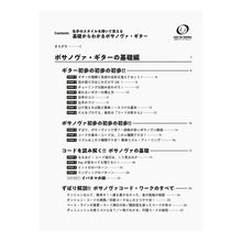 Load image into Gallery viewer, 楽譜　基礎からわかるボサノヴァ・ギター
