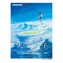 画像をギャラリービューアに読み込む, 楽譜　天気の子　ｍｕｓｉｃ　ｂｙ　ＲＡＤ
