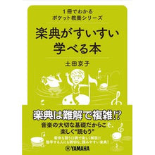 画像をギャラリービューアに読み込む, 楽典がすいすい学べる本
