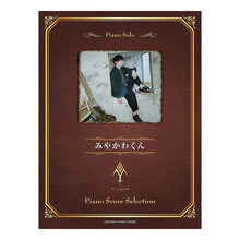 画像をギャラリービューアに読み込む, 楽譜　みやかわくん　ＰｉａｎｏＳｃｏｒｅ
