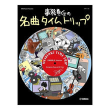 画像をギャラリービューアに読み込む, 楽譜　事務員Ｇの名曲タイムトリップ
