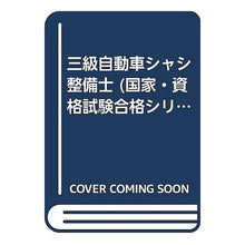 画像をギャラリービューアに読み込む, 三級自動車シャシ整備士
