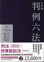 画像をギャラリービューアに読み込む, #佐伯仁志集代表 #令５有斐閣判例六法
