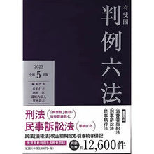 画像をギャラリービューアに読み込む, 令５　有斐閣判例六法
