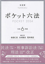 画像をギャラリービューアに読み込む, #佐伯仁志 #令６ポケット六法
